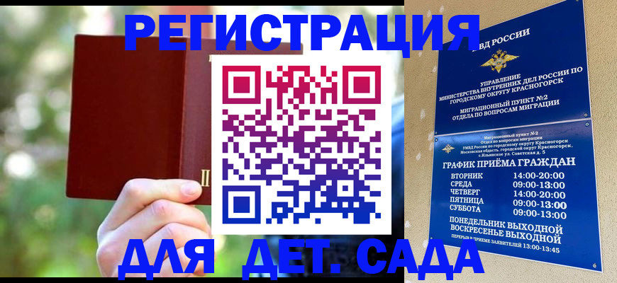 прописка 2025 в Лабинске