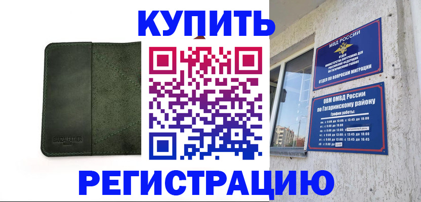 временная регистрация в квартире в Лабинске