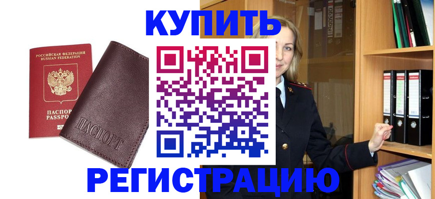 временная регистрация собственник в Лабинске