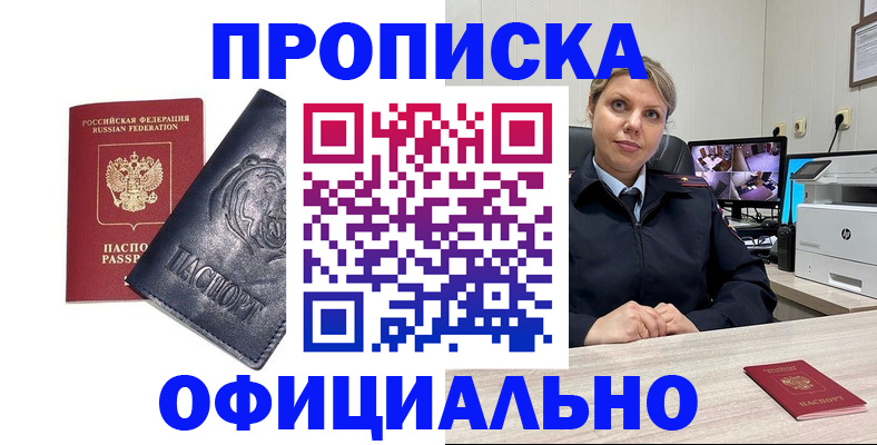 где прописаться в Лабинске