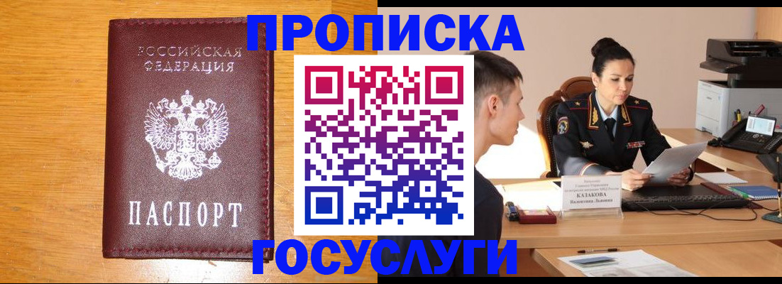 временная регистрация собственник в Лабинске