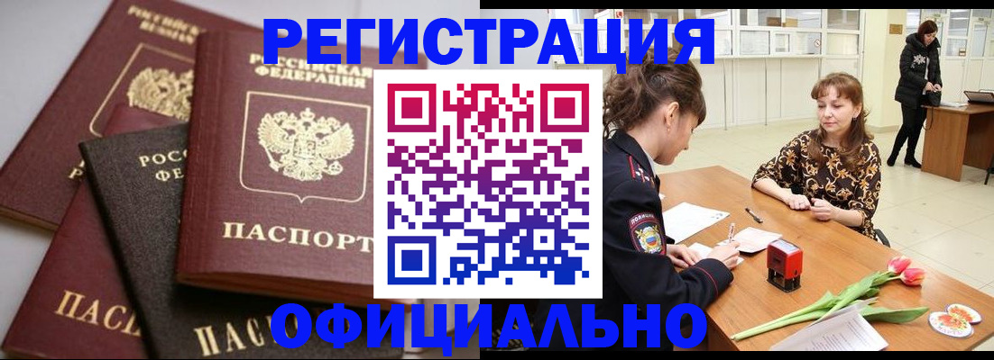 временная регистрация в Лабинске